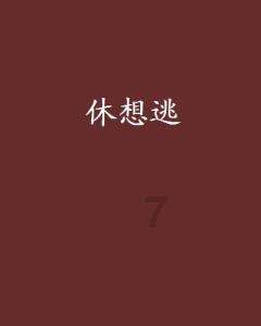 小米3具体什么时期发售.?游戏画面